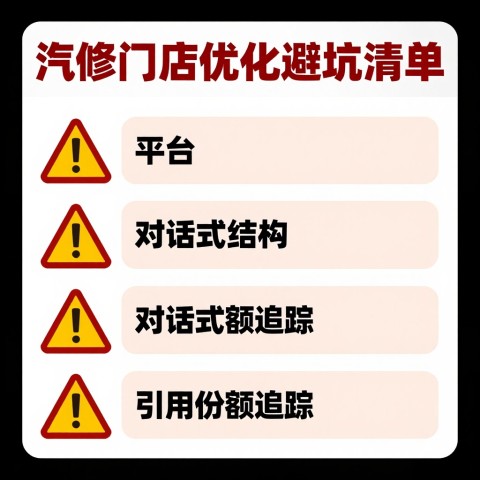 # 6-12个月：汽修店SaaS工具从平台垄断中抢回AI推荐位的真实见效周期